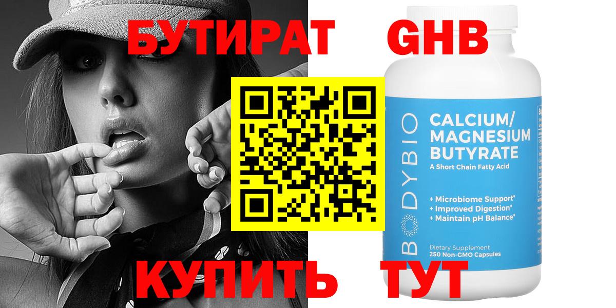 БУТИРАТ вода Котельники