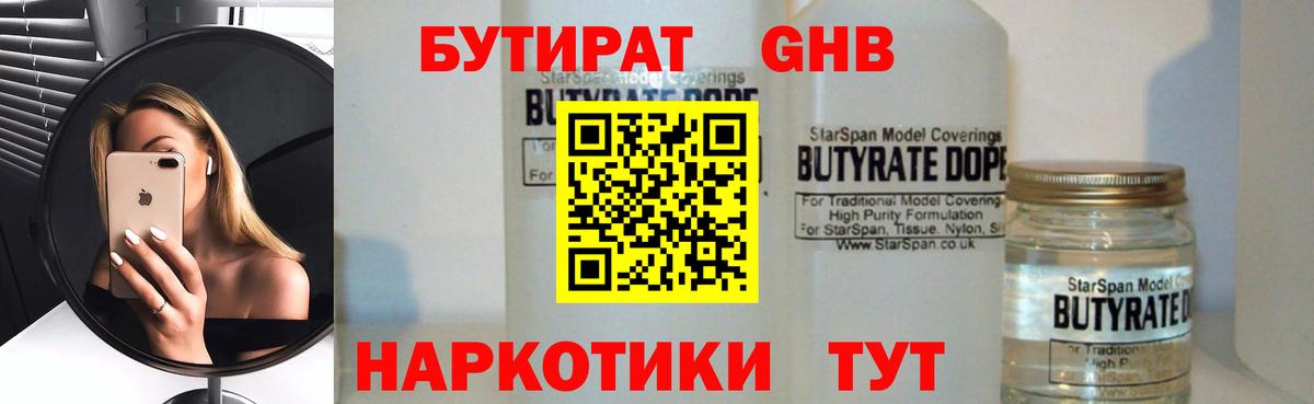Котельники  Бутират  Вход с VPN  БУТИРАТ оксибутират 