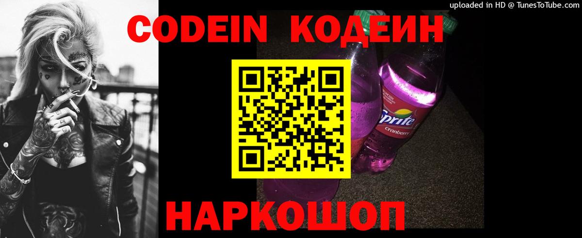 Codein Purple Drank Котельники