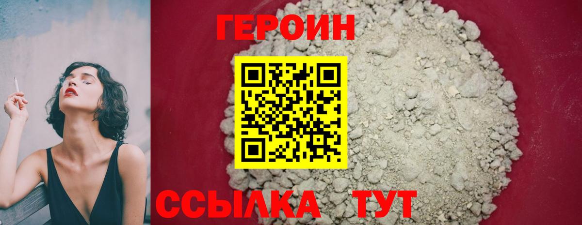 Героин белый  Вход с VPN  ГЕРОИН  Котельники 