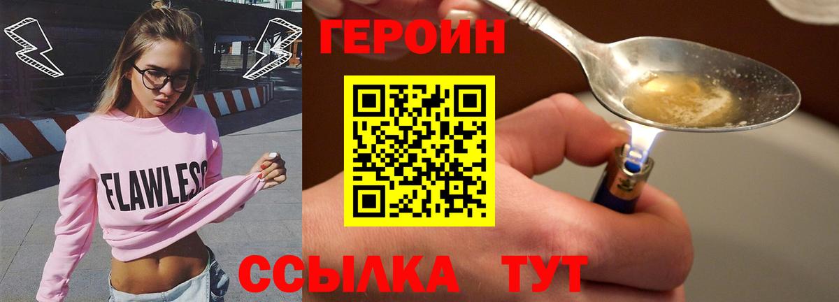 Героин хмурый Котельники