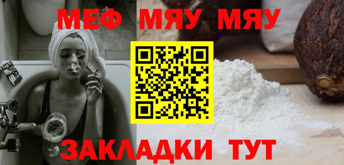 Меф мяу мяу Котельники