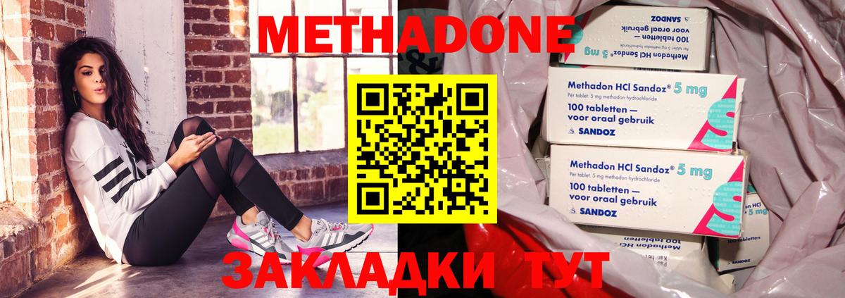 Котельники  МЕТАДОН methadone  Вход с VPN  Метадон белоснежный 